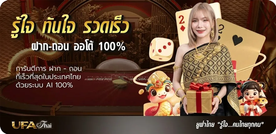 แบนเนอร์ ufabet true wallet ใหม่ — โปรโมชั่นสมาชิกใหม่