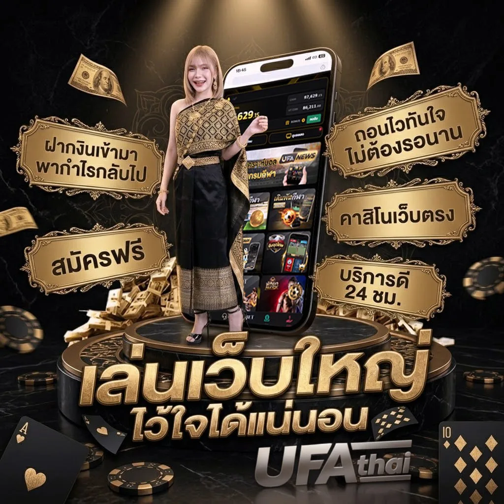 ufabet true wallet แบนเนอร์แบรนด์ — ตัวแทน UFABET